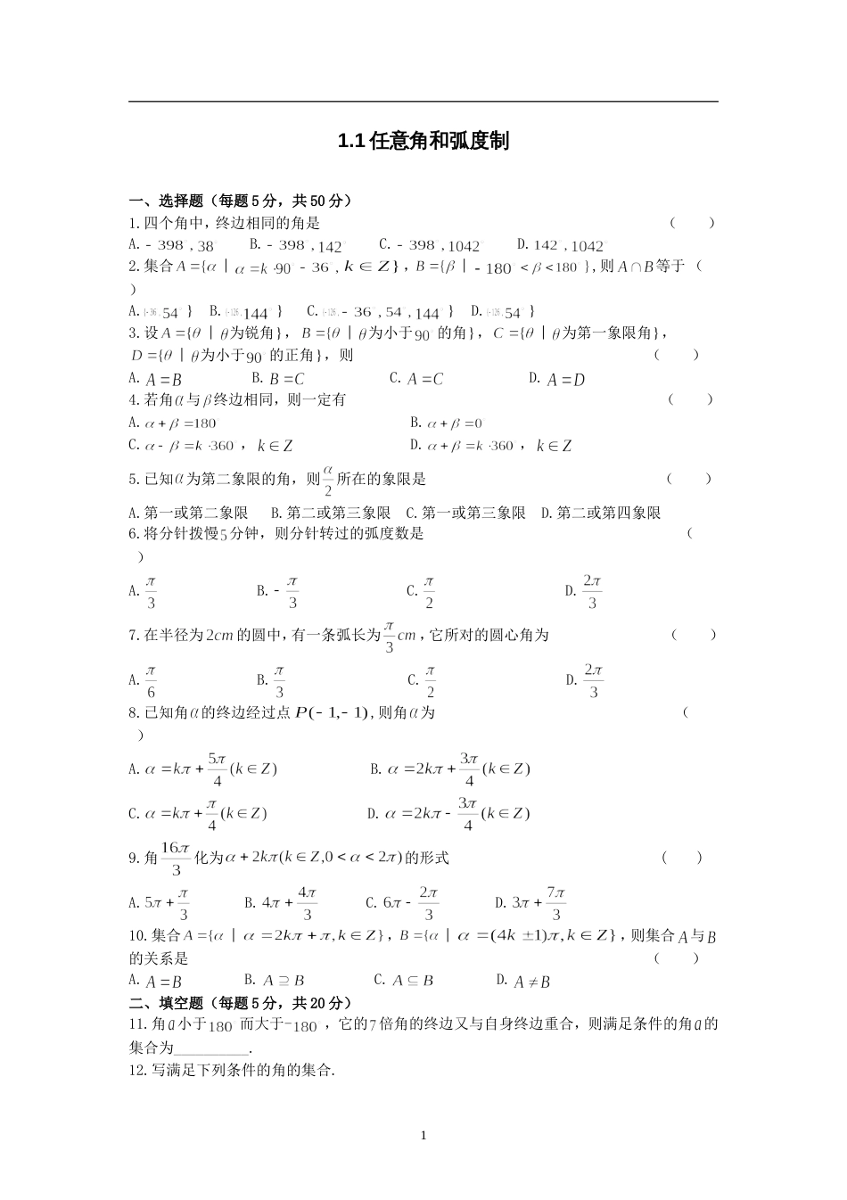 高中数学必修四同步练习及答案新课标人教A版_第3页