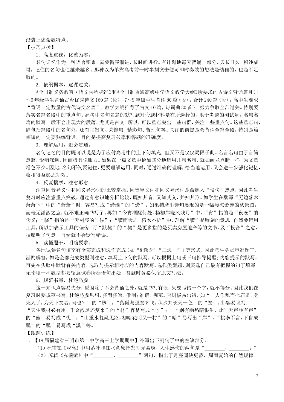 高考语文二轮复习专题名句默写与名著阅读讲_第2页