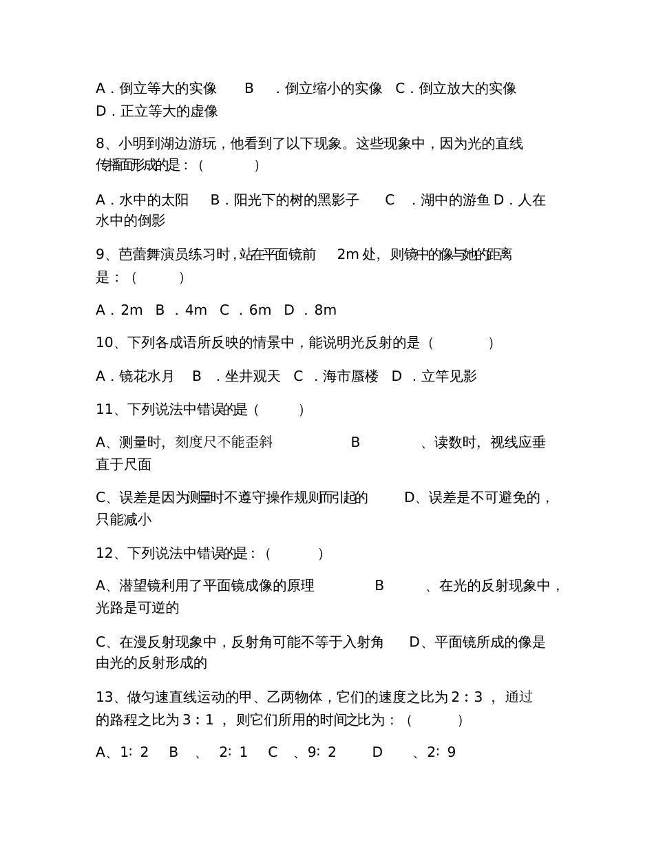 2019八年级上册物理期中试卷及答案_第2页