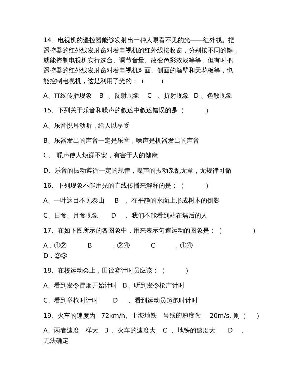2019八年级上册物理期中试卷及答案_第3页