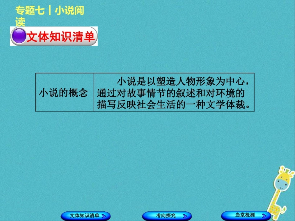 (浙江专版)2018年中考语文第2篇现代文阅读一文学类文本阅读专题七小说阅读复习课件_第2页