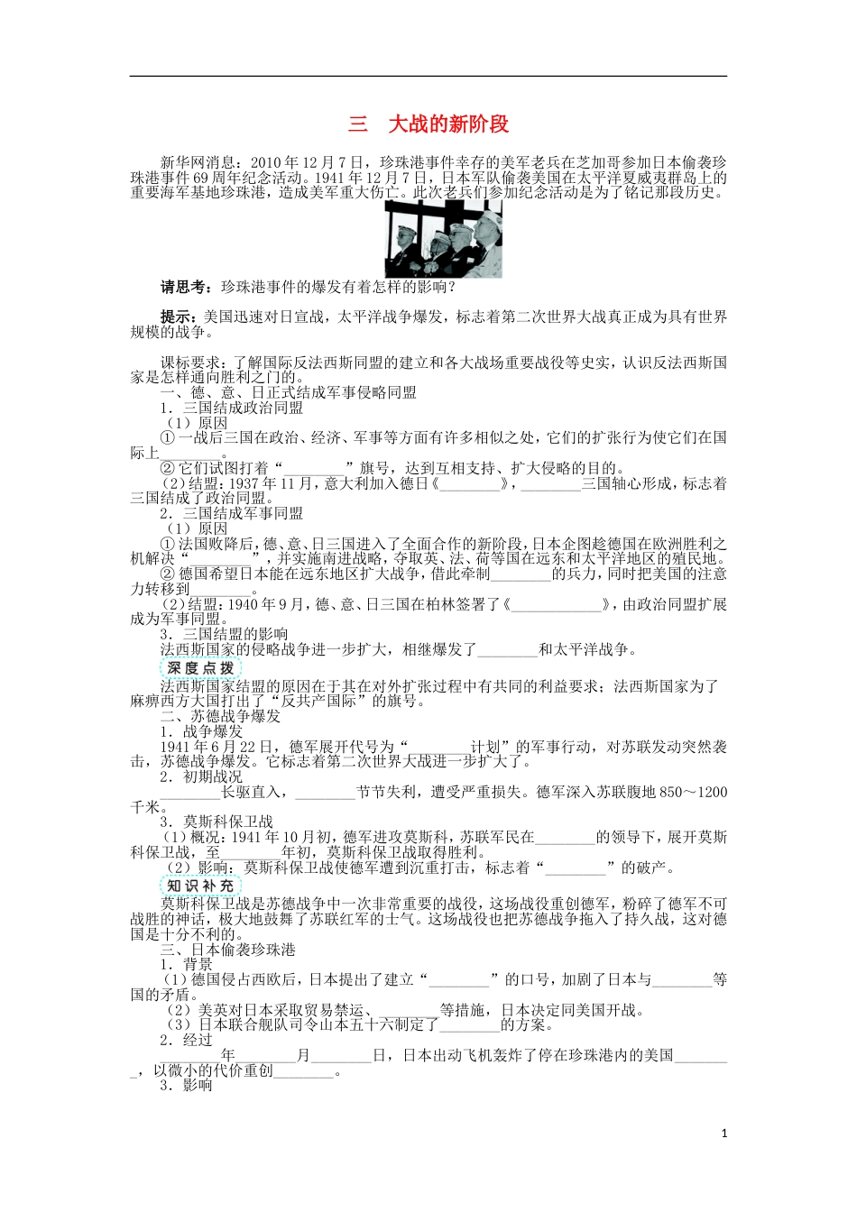 高中历史专题三第二次世界大战三大战的新阶段学案2人民版选修_第1页