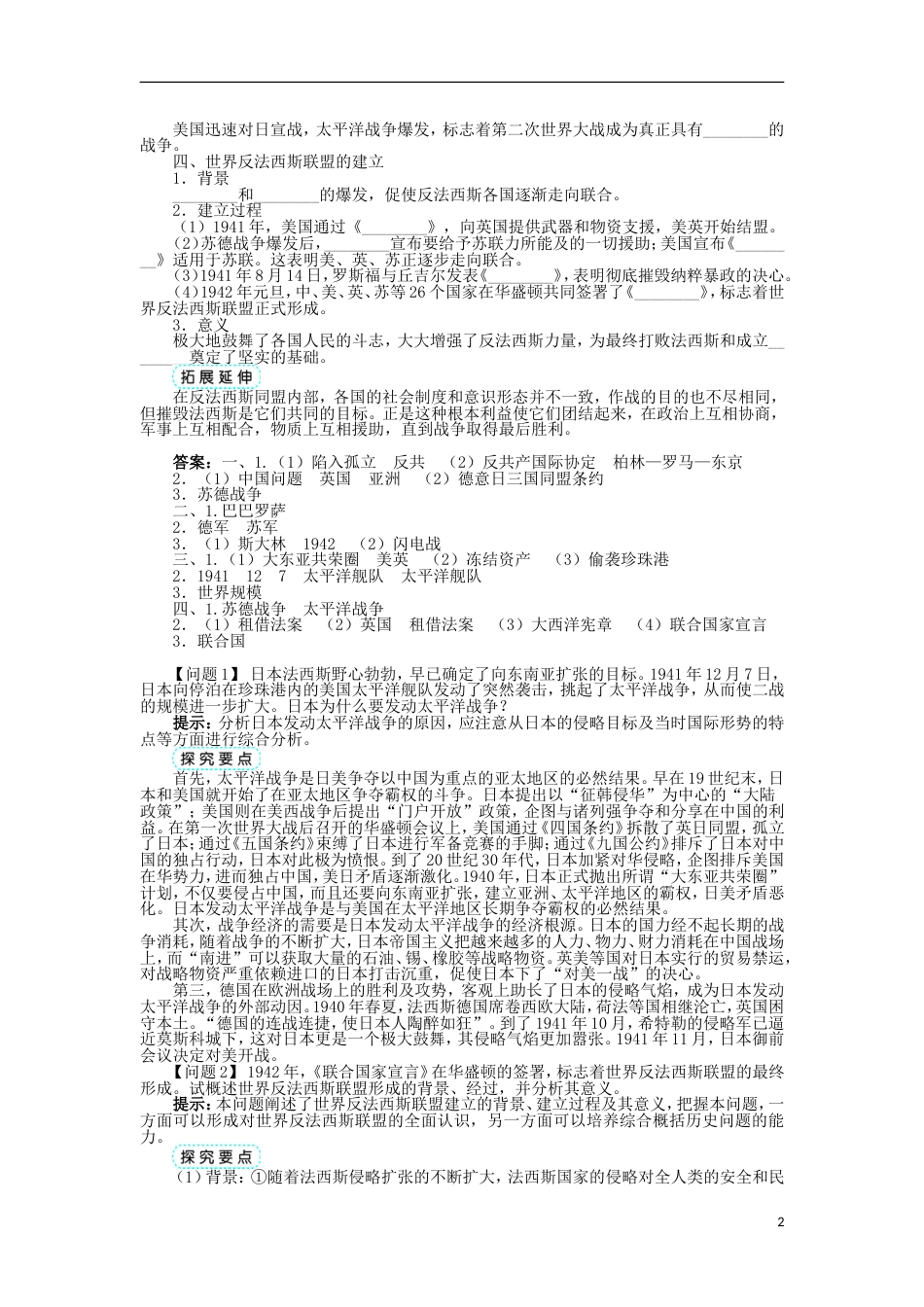 高中历史专题三第二次世界大战三大战的新阶段学案2人民版选修_第2页