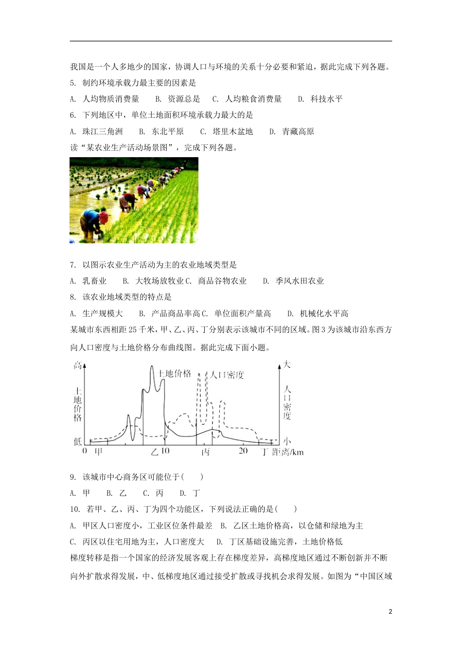 高新20162017高一地理下学期期末考试试题_第2页