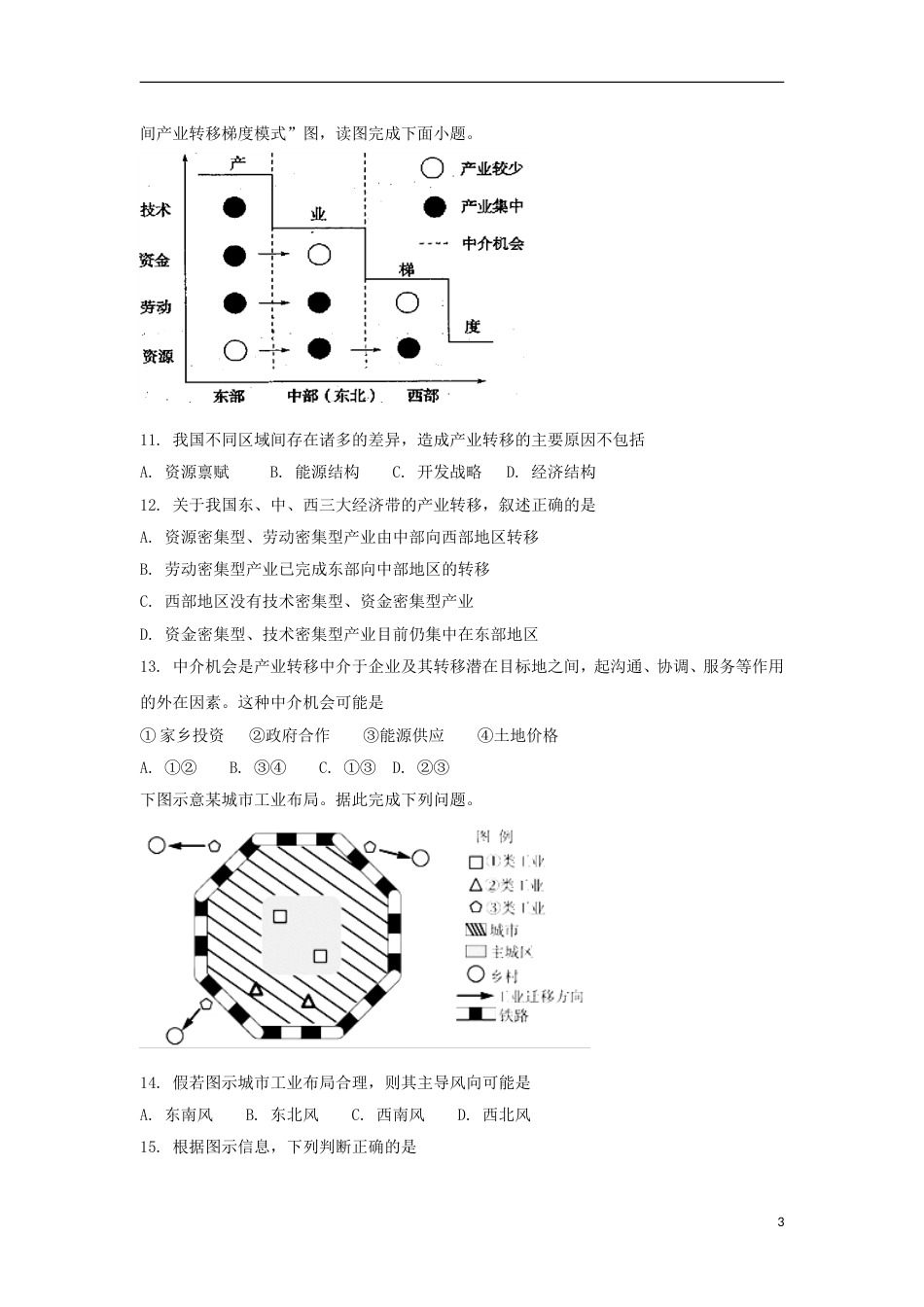 高新20162017高一地理下学期期末考试试题_第3页