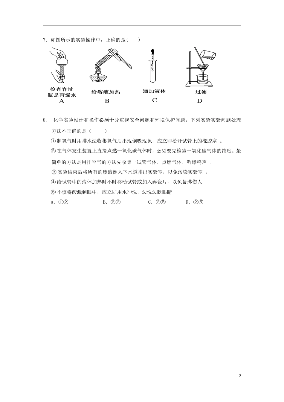 高中化学第一章从实验学化学化学实验基本方法课后跟踪训练新人教版必修_第2页