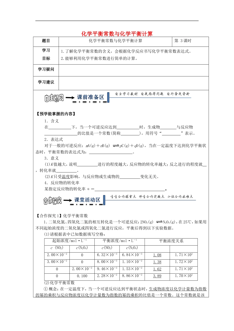 高中化学第二章化学反应速率和化学平衡第三节化学平衡第3课时学案新人教选修4_第1页