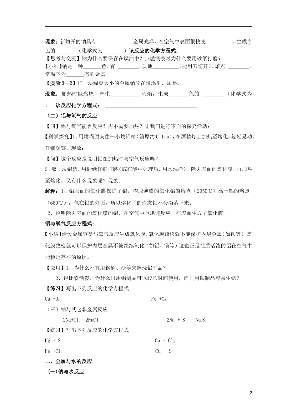 高中化学第三章金属及其化合物金属的化学性质时学案新人教版必修_第2页