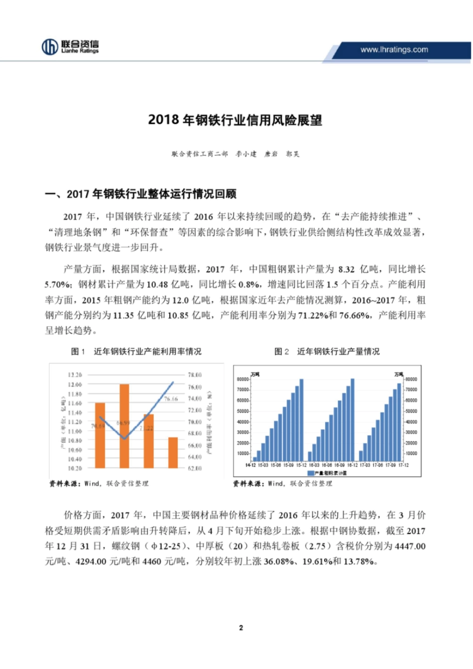 2018年钢铁行业信用风险展望_第2页