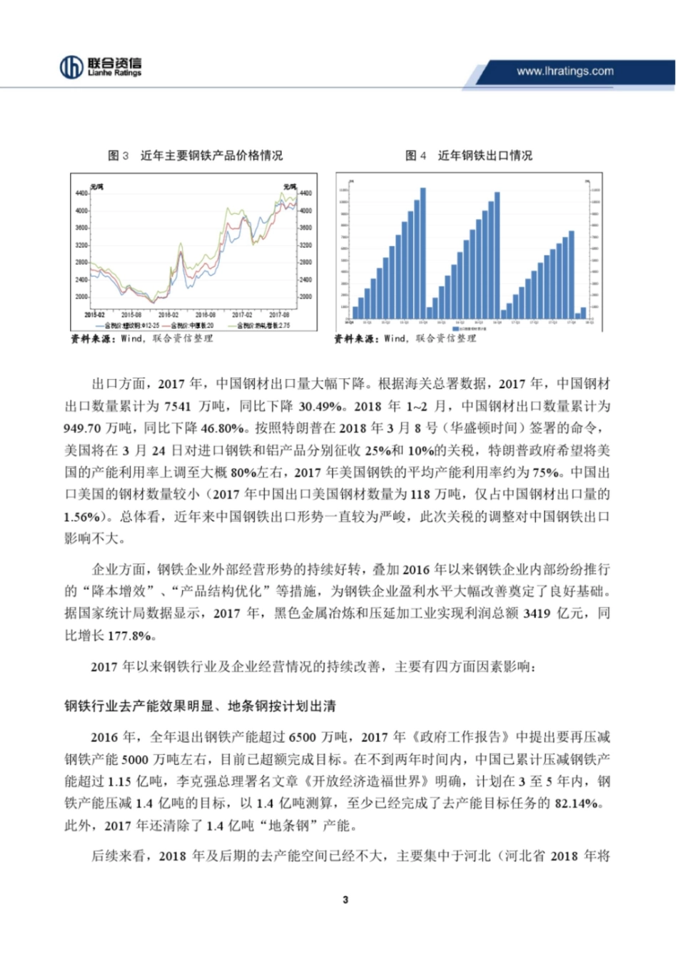 2018年钢铁行业信用风险展望_第3页