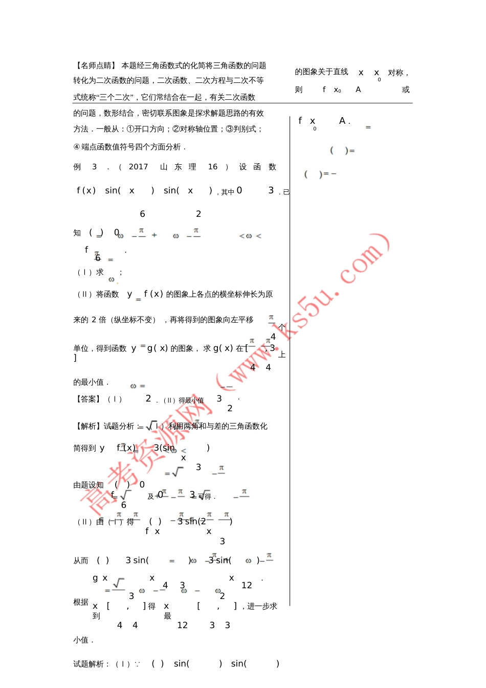 2018年高考数学黄金100题系列第32题三角函数的值域与最值问题理_第3页