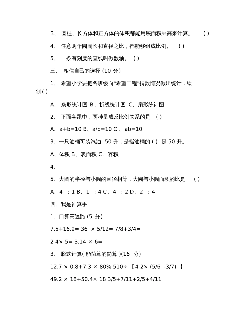 2019年六年级数学下册试卷及答案_第2页