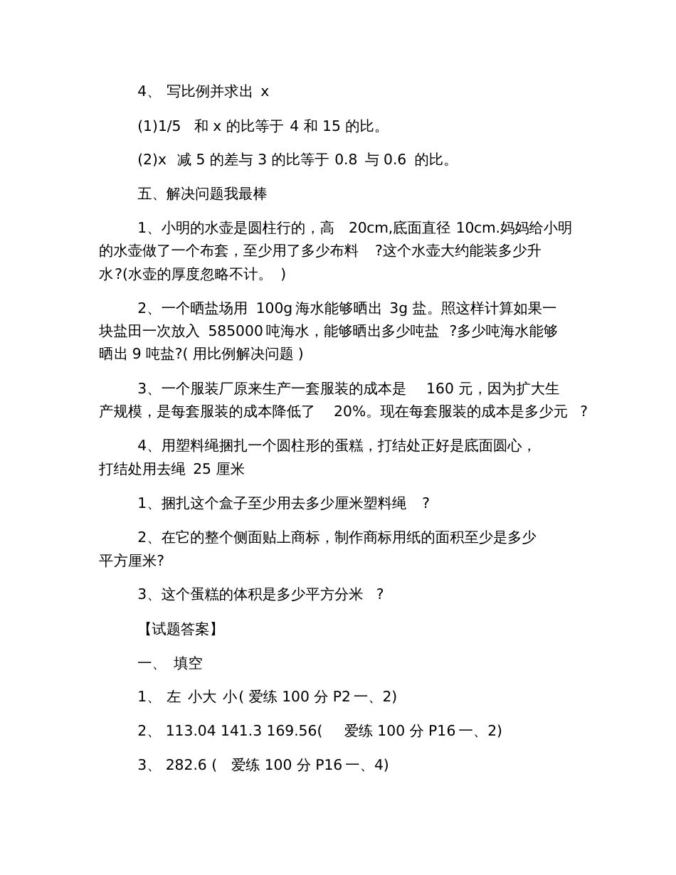 2019年六年级数学下册试卷及答案_第3页