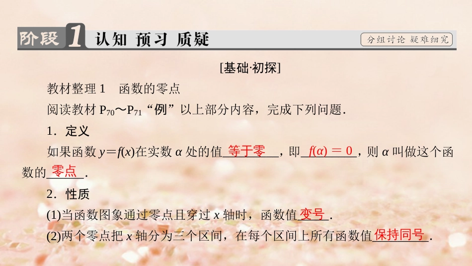 高中数学 第二章 函数 .4. 函数的零点课件 新人教B版必修_第3页