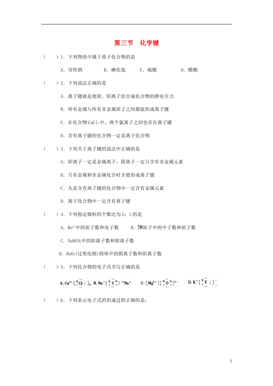 高中化学第一章物质结构元素周期律化学键一练习新人教必修_第1页