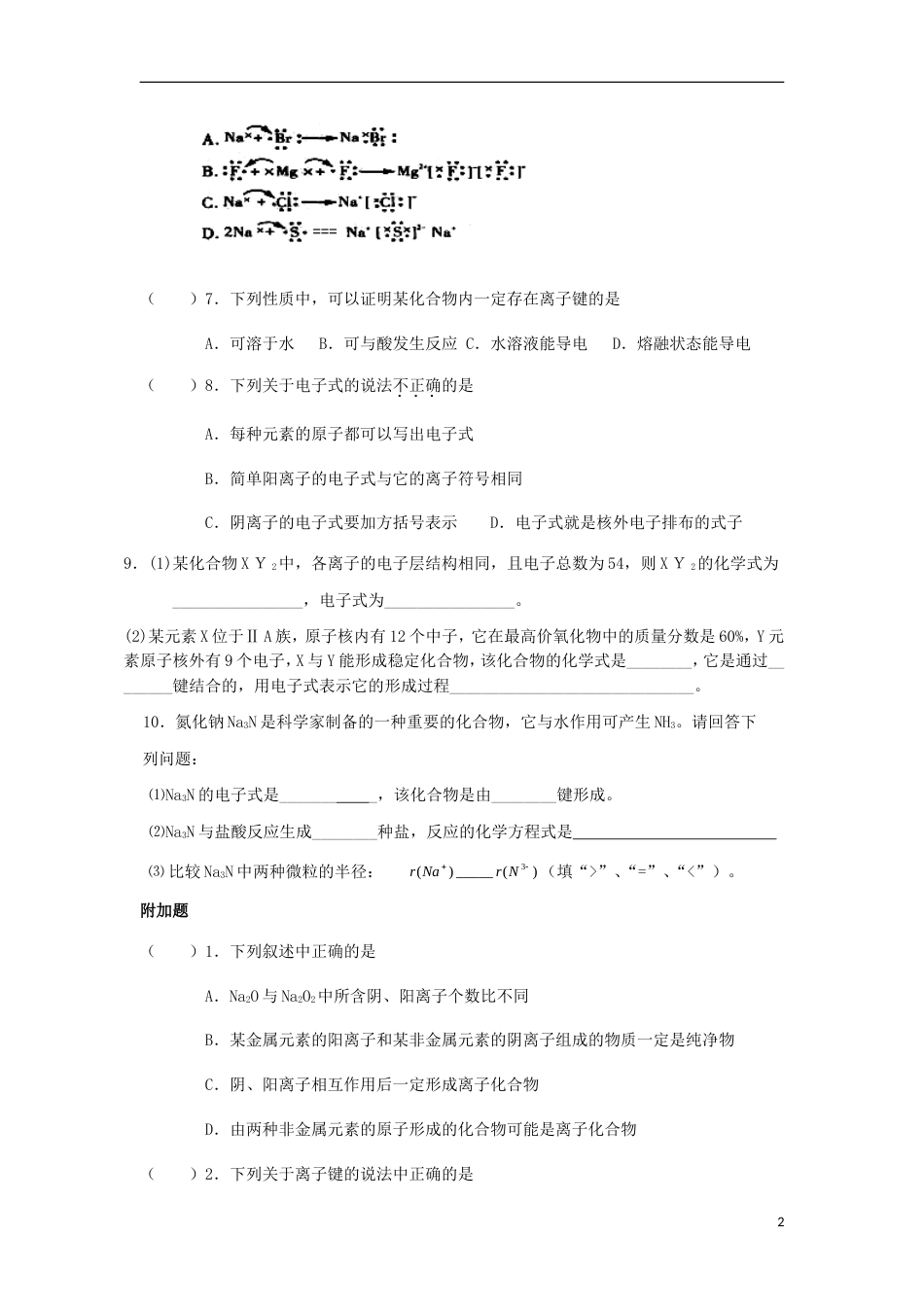 高中化学第一章物质结构元素周期律化学键一练习新人教必修_第2页