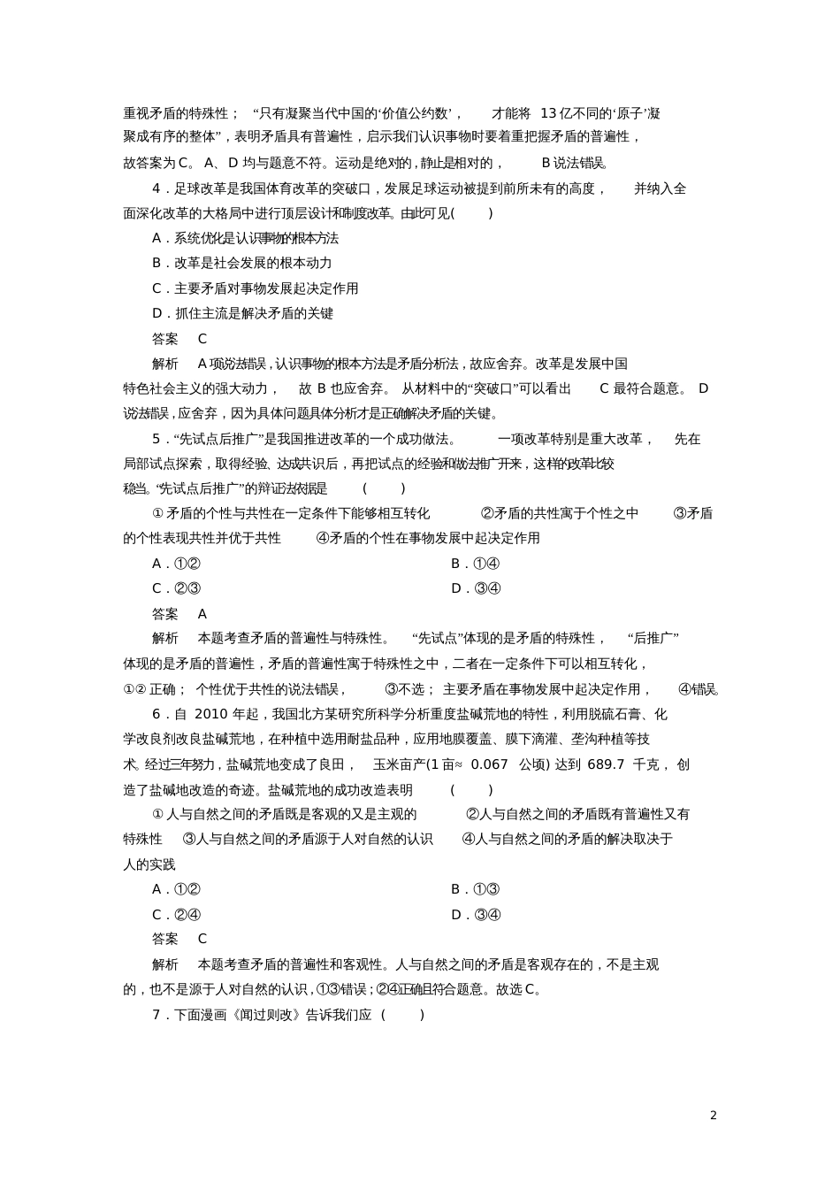 2018高考政治一轮复习第4部分生活与哲学专题十五思想方法与创新意识考点3唯物辩证法的矛_第2页