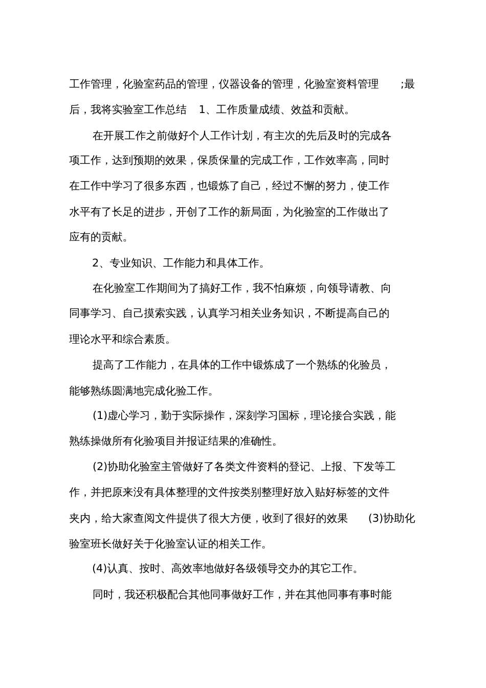 2016年污水处理工作总结_第2页