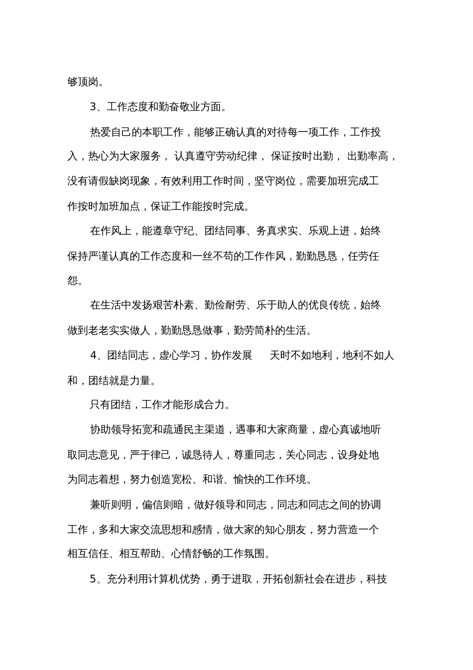 2016年污水处理工作总结_第3页