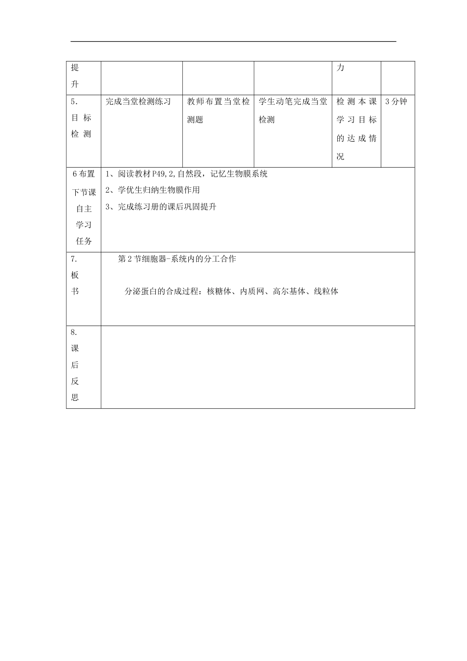 高中生物第三章细胞的基本结构细胞器系统内的分工教案新人教必修_第2页