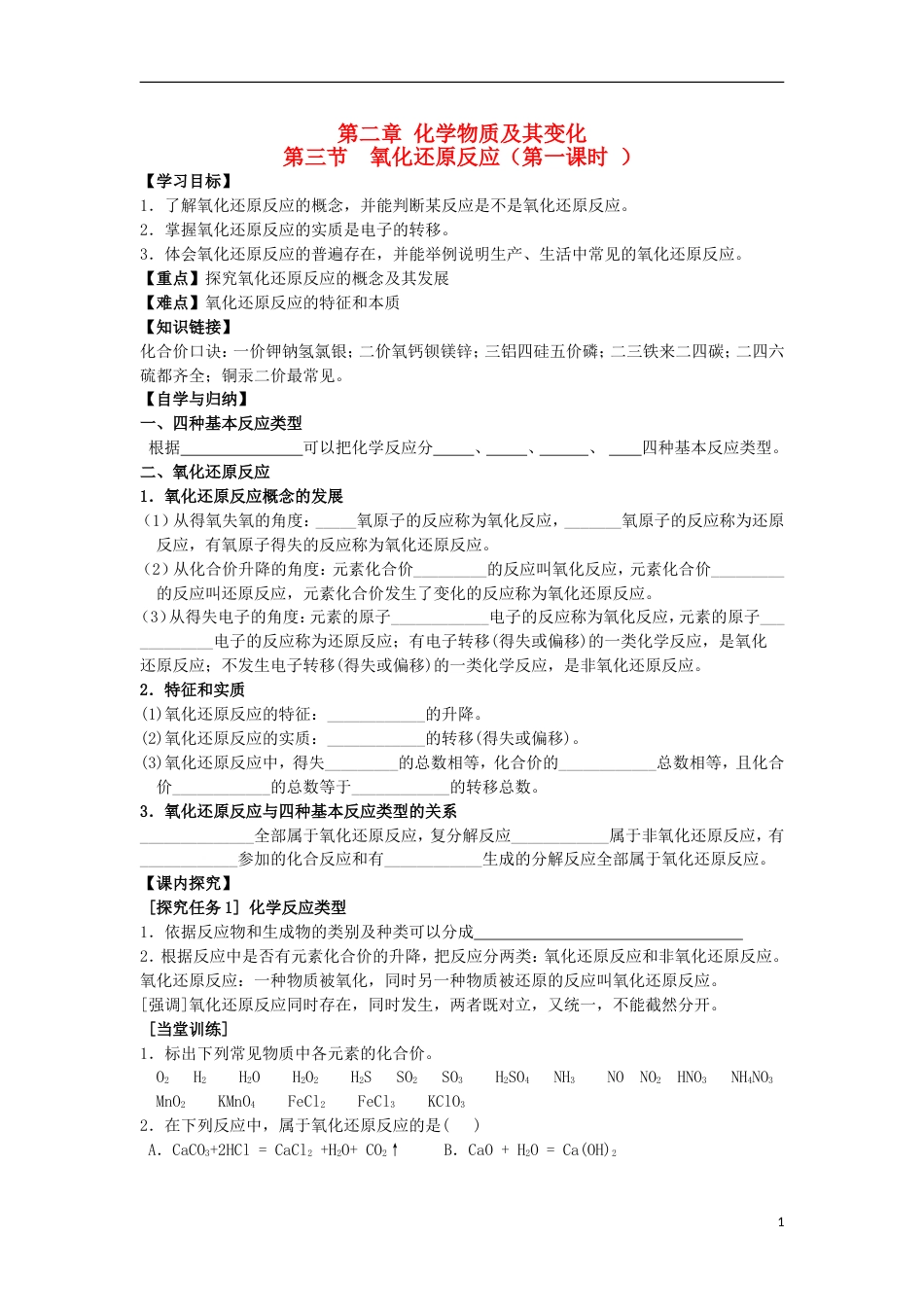 高中化学第二章化学物质及其变化第三节氧化还原反应时学案新人教版必修_第1页