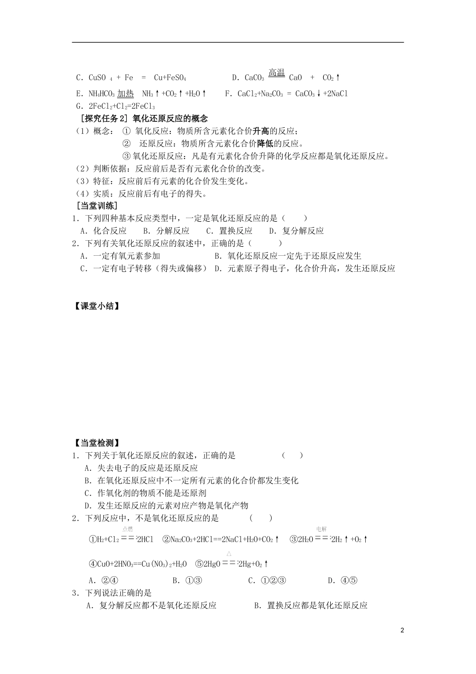 高中化学第二章化学物质及其变化第三节氧化还原反应时学案新人教版必修_第2页