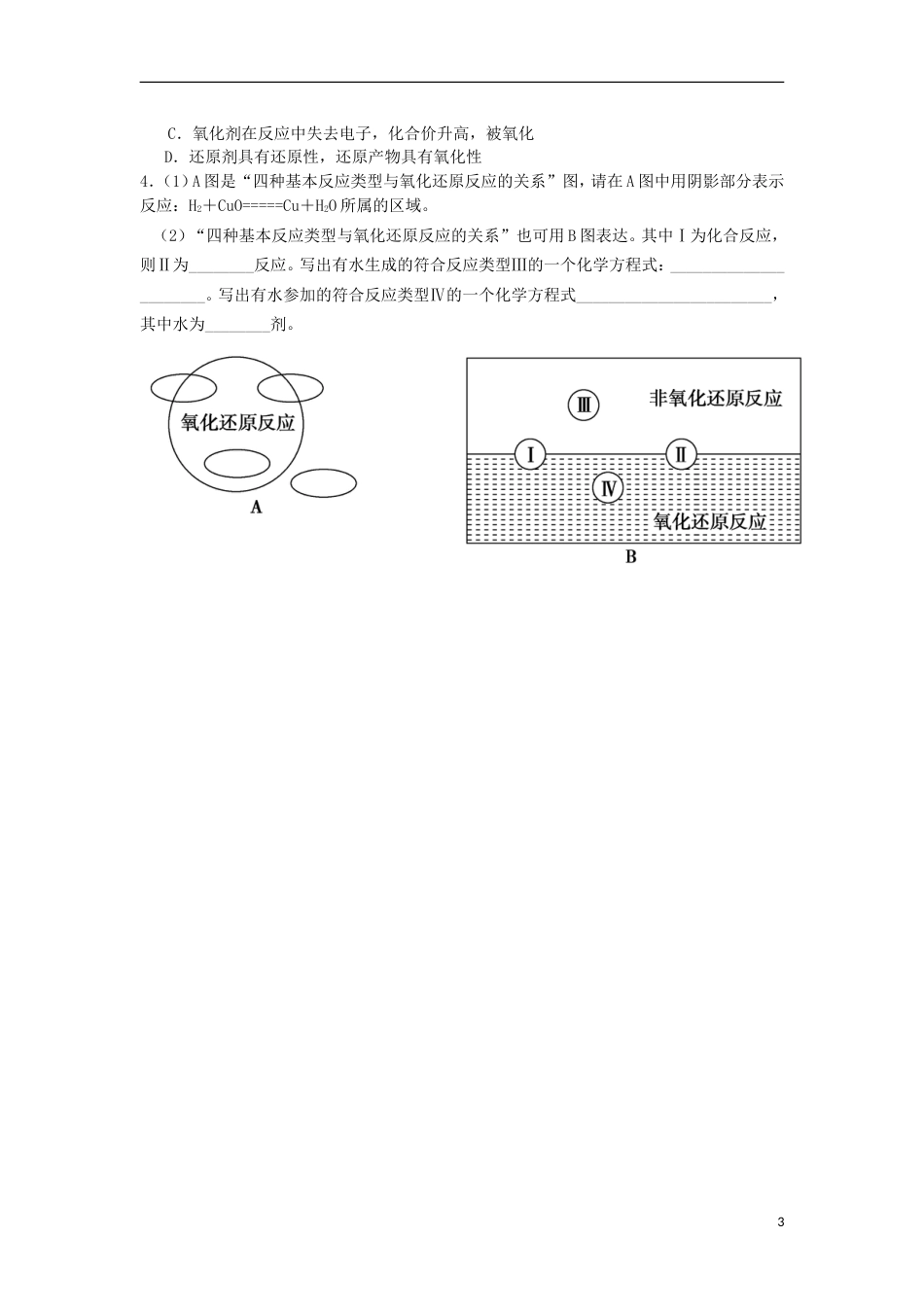 高中化学第二章化学物质及其变化第三节氧化还原反应时学案新人教版必修_第3页