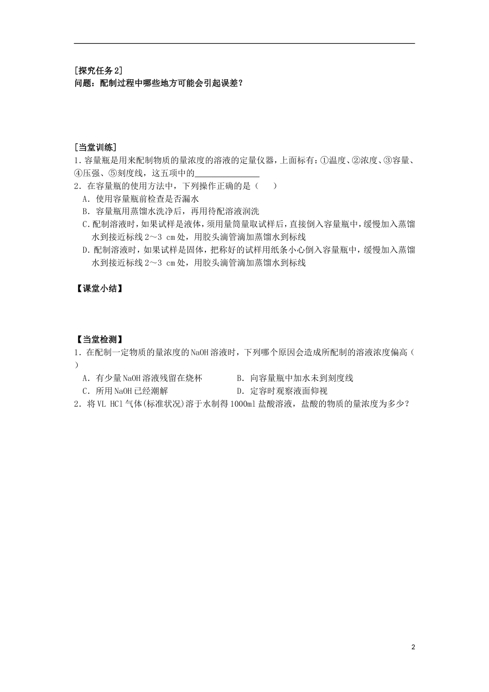 高中化学第一章从实验学化学第二节化学计量在实验中的应用第3课时学案新人教必修1_第2页