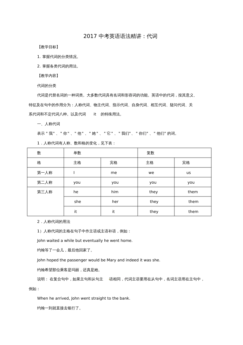 2017届中考英语语法精讲代词教案_第1页