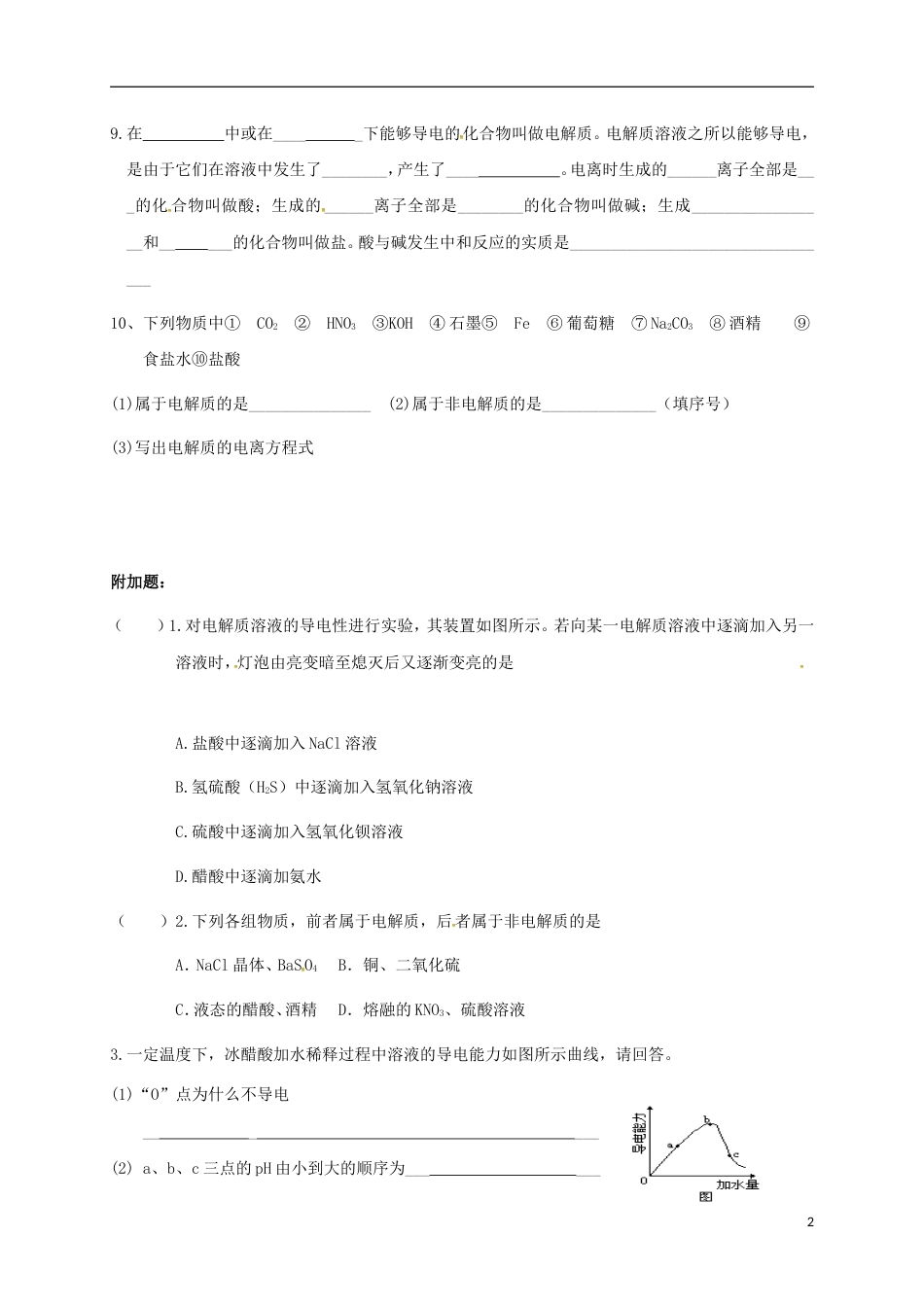 高中化学第二章化学物质及其变化离子反应练习一新人教必修_第2页