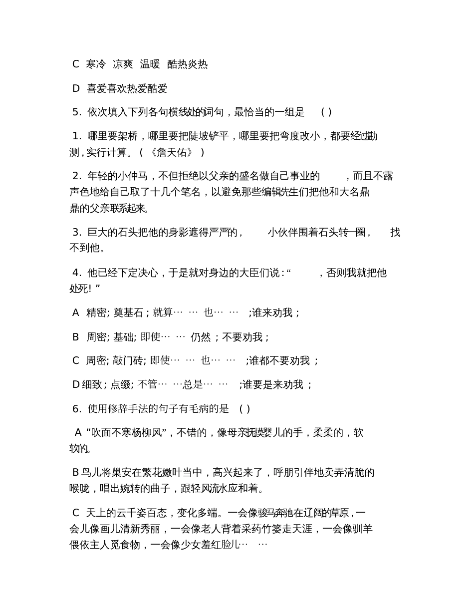 2019小升初语文基础知识模拟试题_第2页
