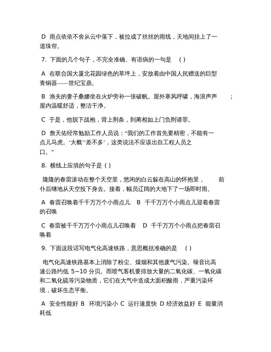 2019小升初语文基础知识模拟试题_第3页