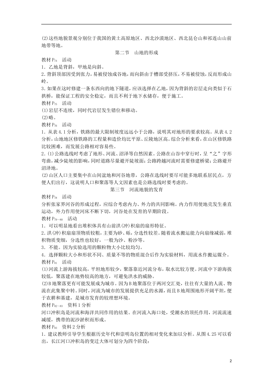 高中地理第四章地表形态的塑造本章归纳整合学案新人教必修_第2页