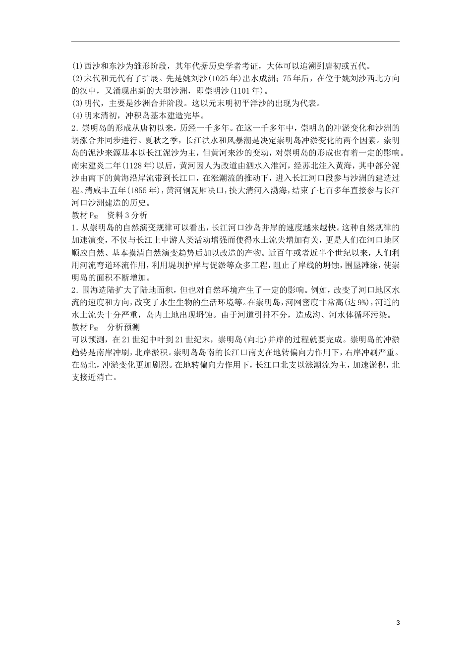 高中地理第四章地表形态的塑造本章归纳整合学案新人教必修_第3页