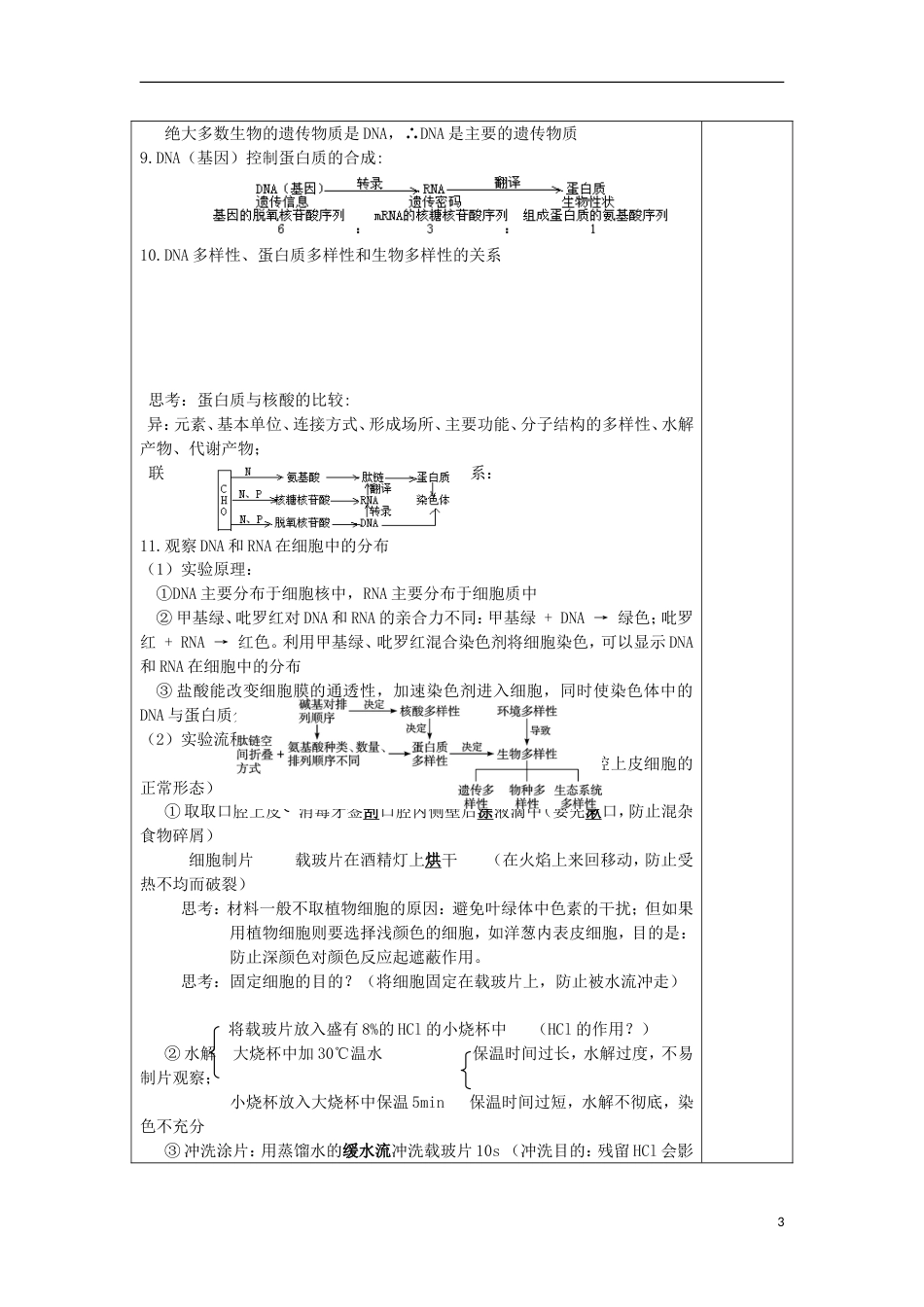 高中生物第2章组成细胞的分子第5课时教案新人教必修1_第3页