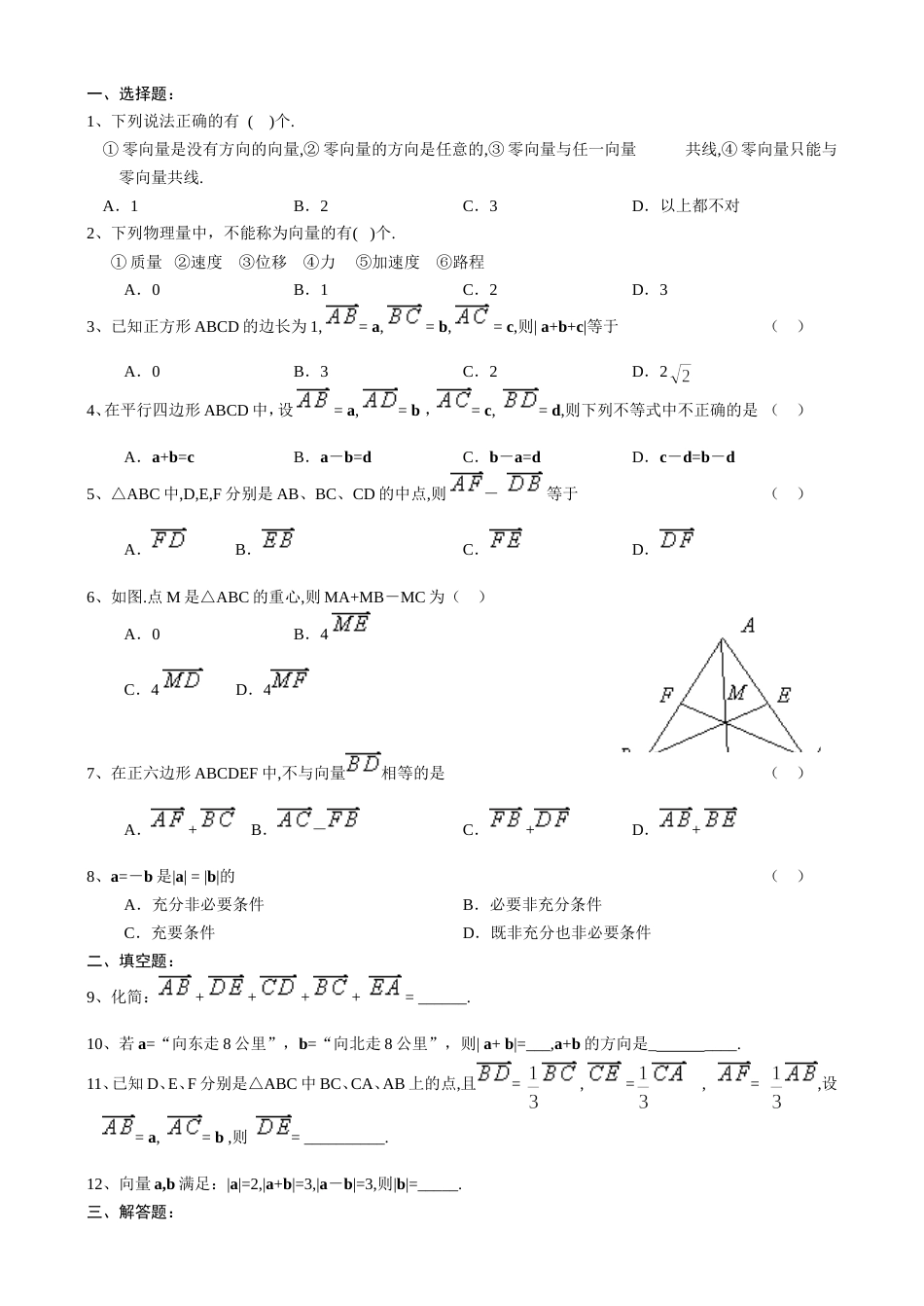 高一数学测试题—向量的加减法_第1页