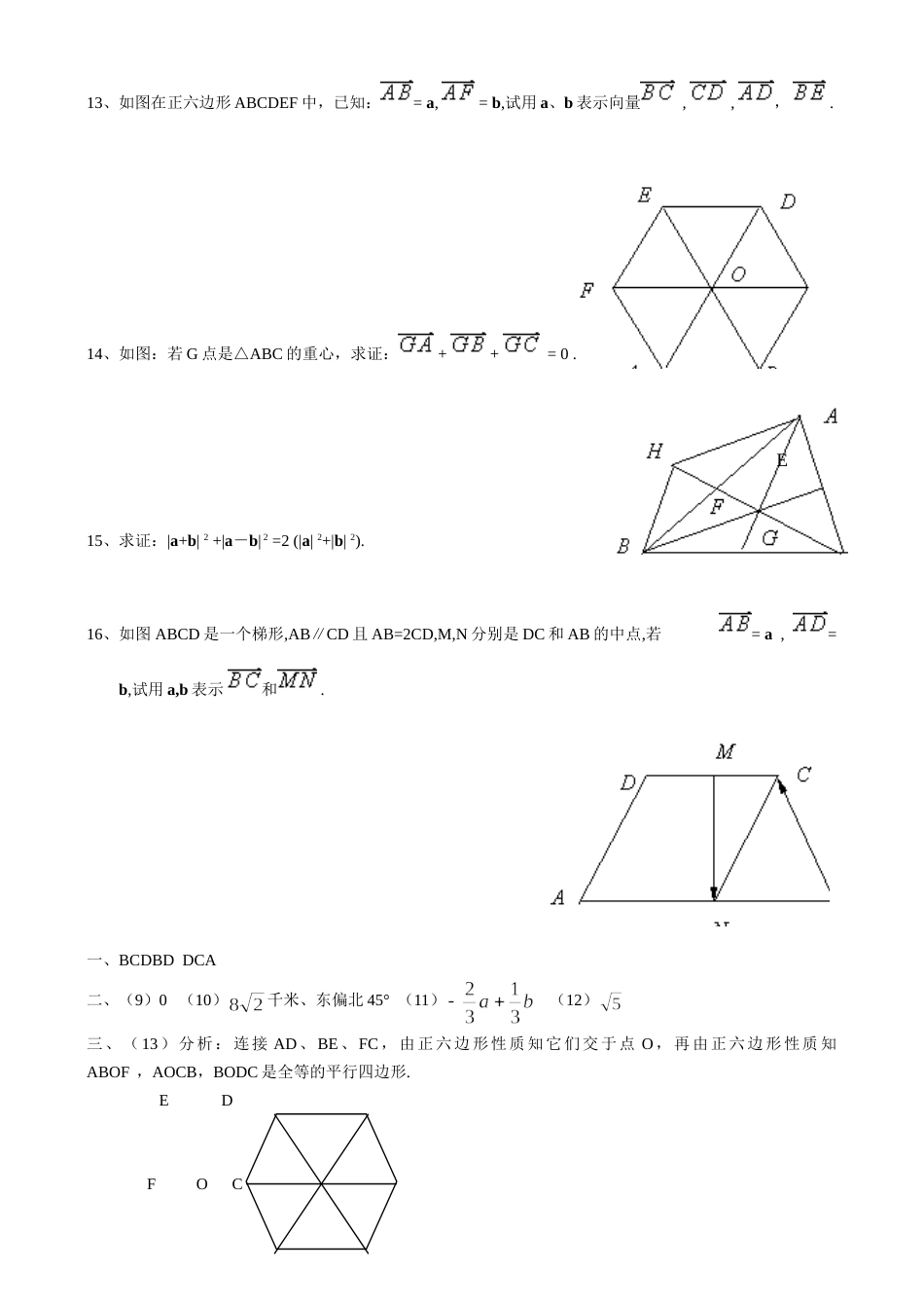 高一数学测试题—向量的加减法_第2页