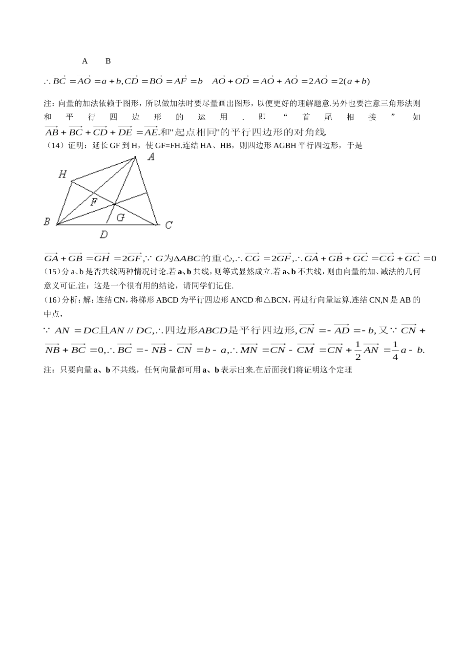 高一数学测试题—向量的加减法_第3页