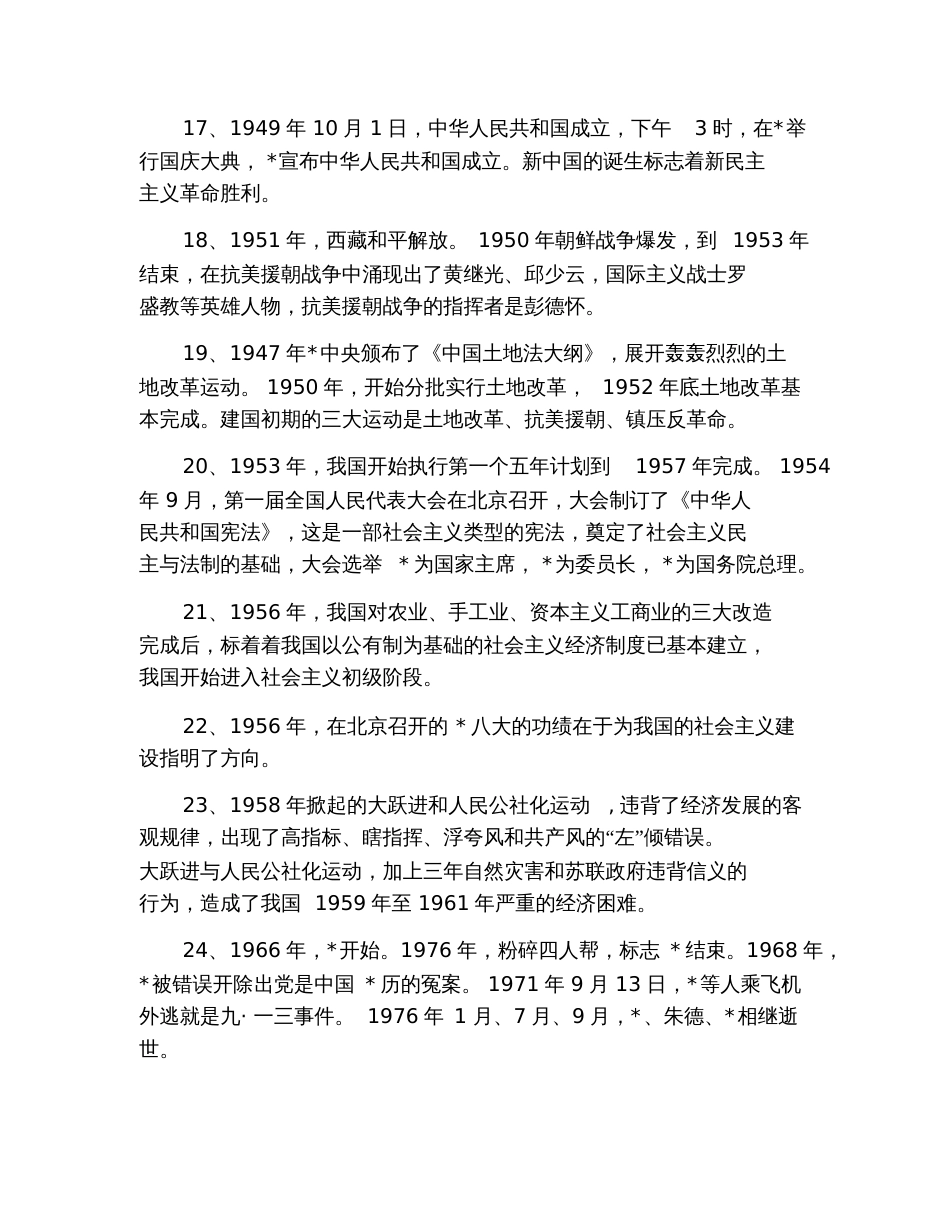 2019年中考历史总复习资料：中国历史第四册_第3页