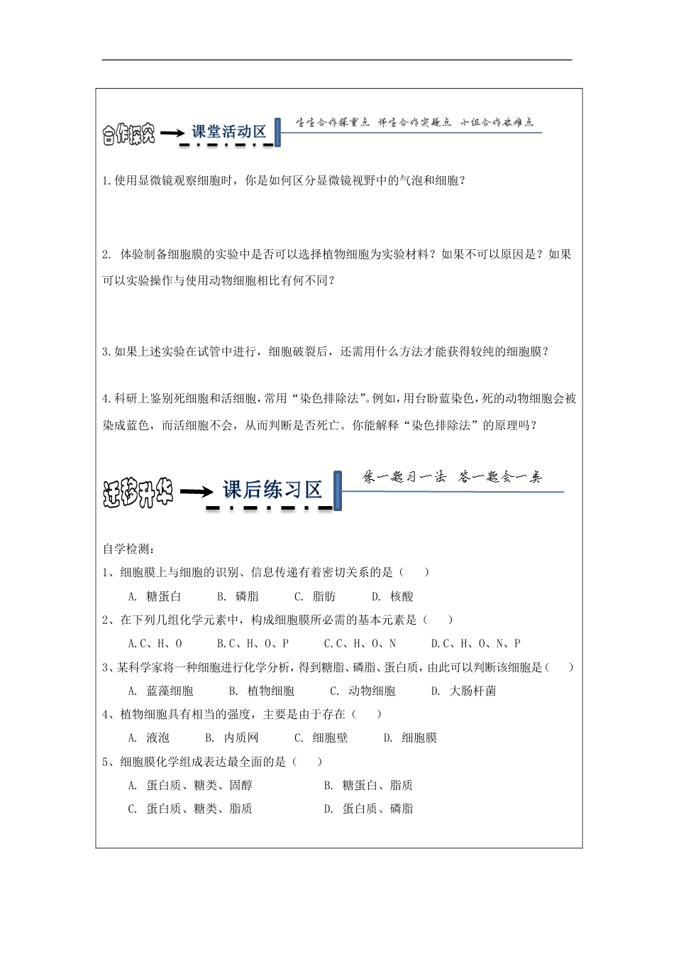 高中生物第三章细胞的基本结构细胞膜系统的边界导学案新人教必修_第3页