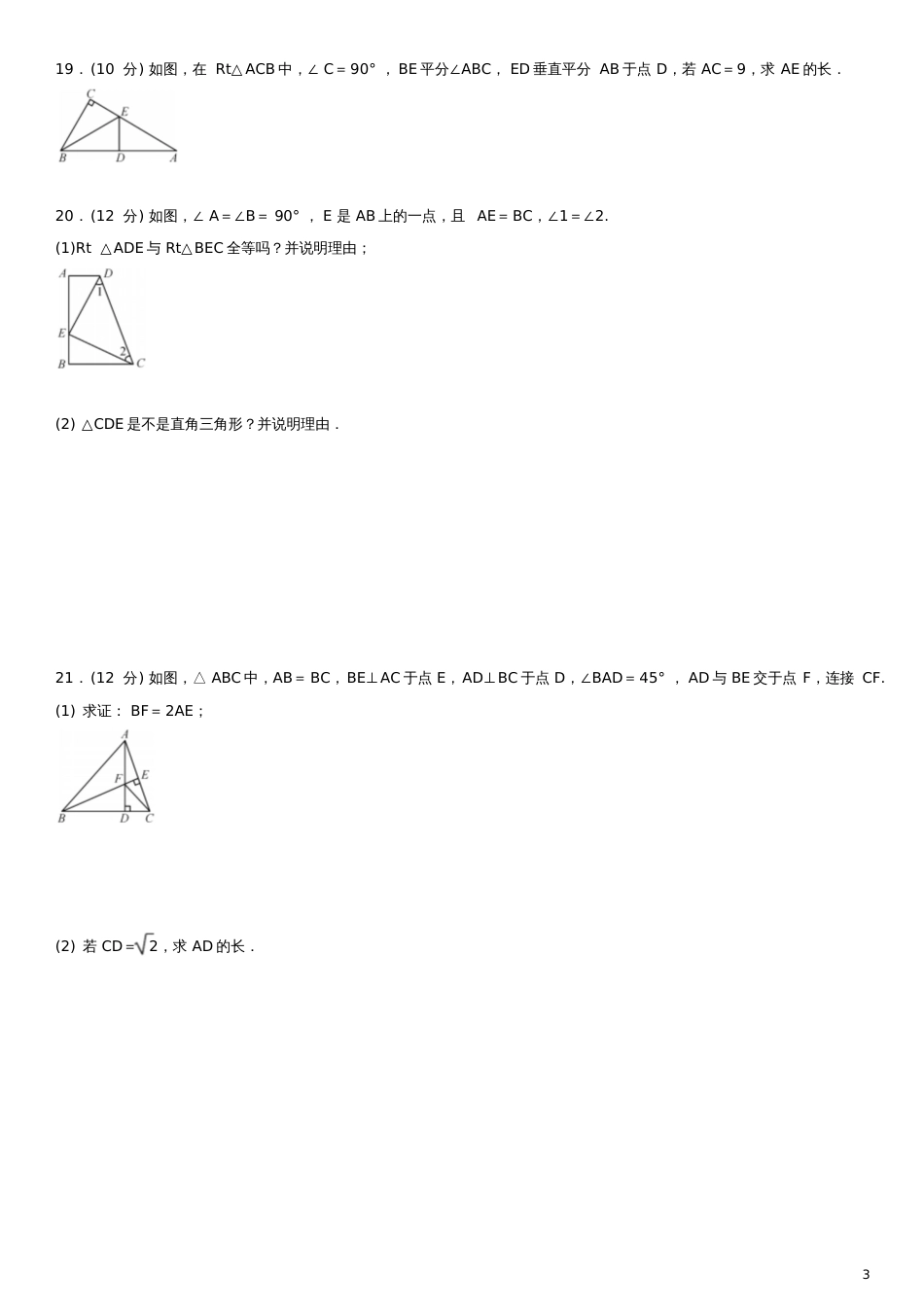 2017-2018学年八年级数学下册第1章直角三角形综合测试题2(新版)湘教版_第3页