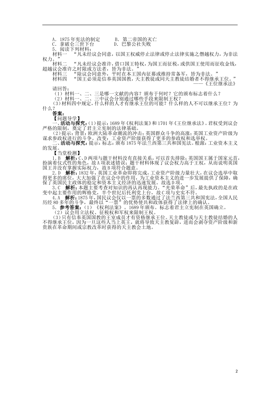 高中历史专题二走向民主的历史步伐二实现民主的政治构建学案2人民版选修_第2页