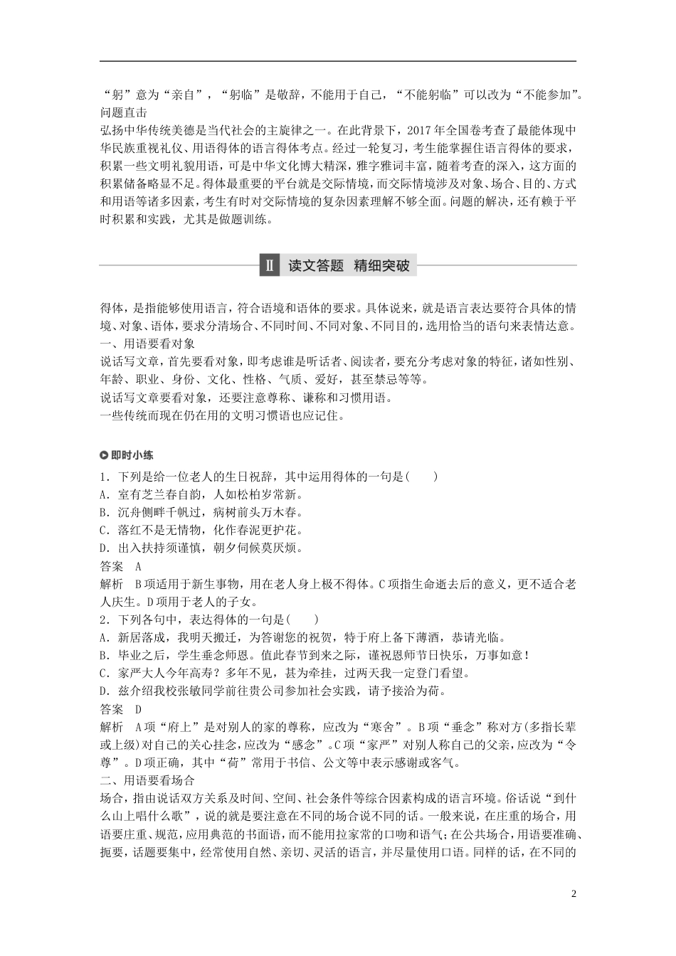 高考语文二轮复习第五章语言文学运用专题十五精准掌握语言得体的核心要求_第2页