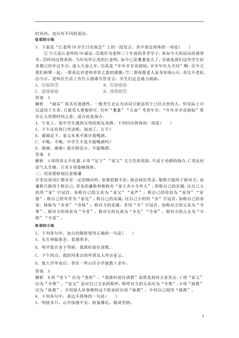 高考语文二轮复习第五章语言文学运用专题十五精准掌握语言得体的核心要求_第3页