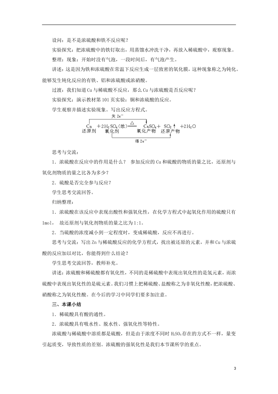 高中化学第四章非金属及其化合物氨硝酸硫酸时教案新人教必修_第3页