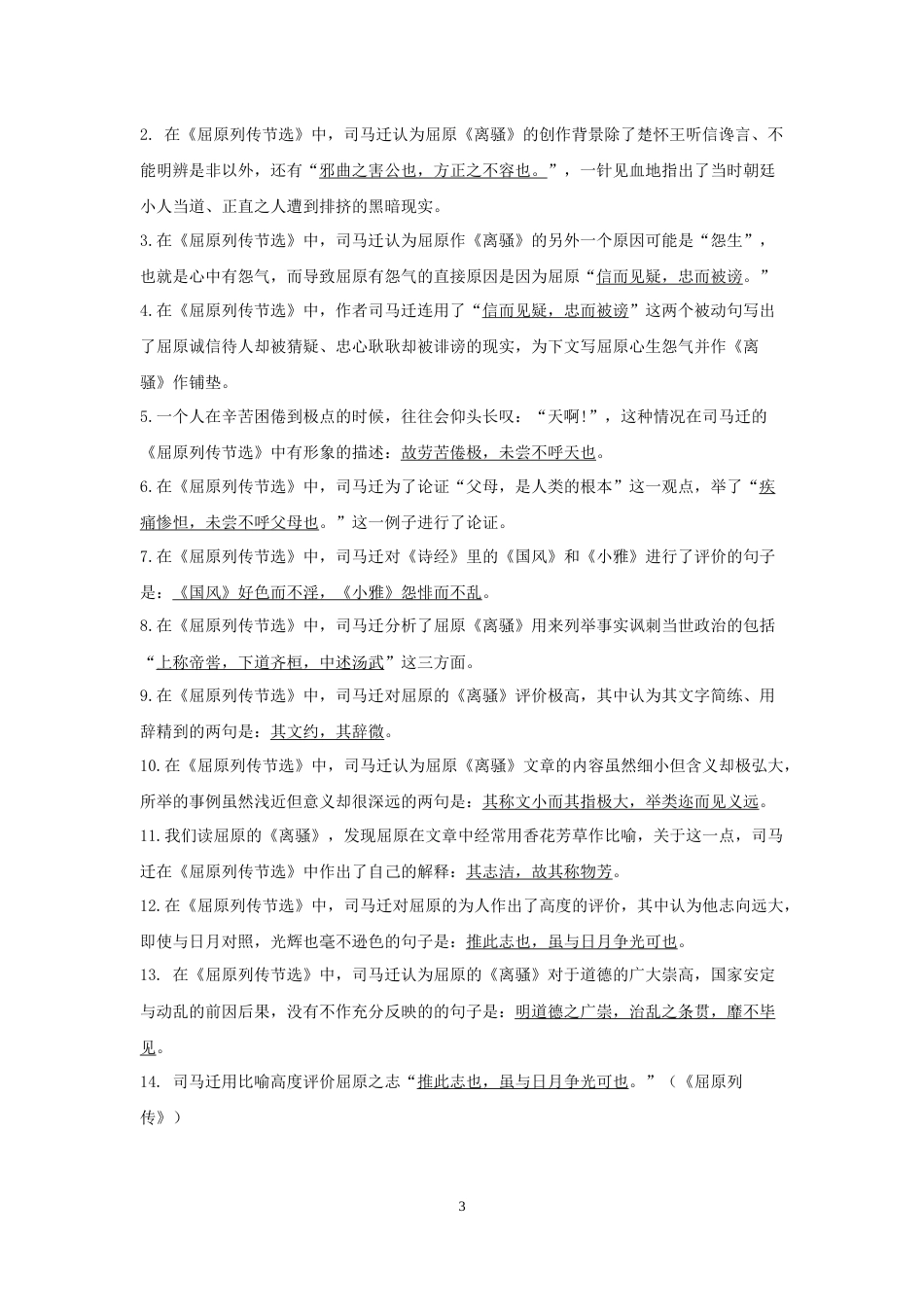 高一新课标理解性默写期末复习教师版_第3页