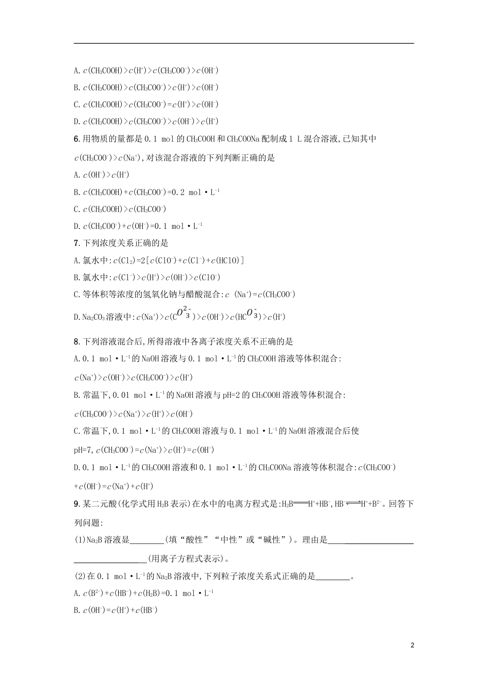 高中化学第三章水溶液中的离子平衡影响盐类水解的主要因素和盐类水解反应的利用限时练新人教选修_第2页