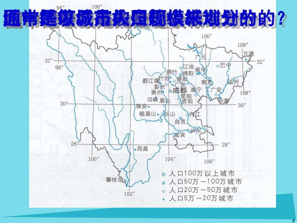 高中地理 2.2 不同等级城市的服务功能课件2 新人教版必修_第2页