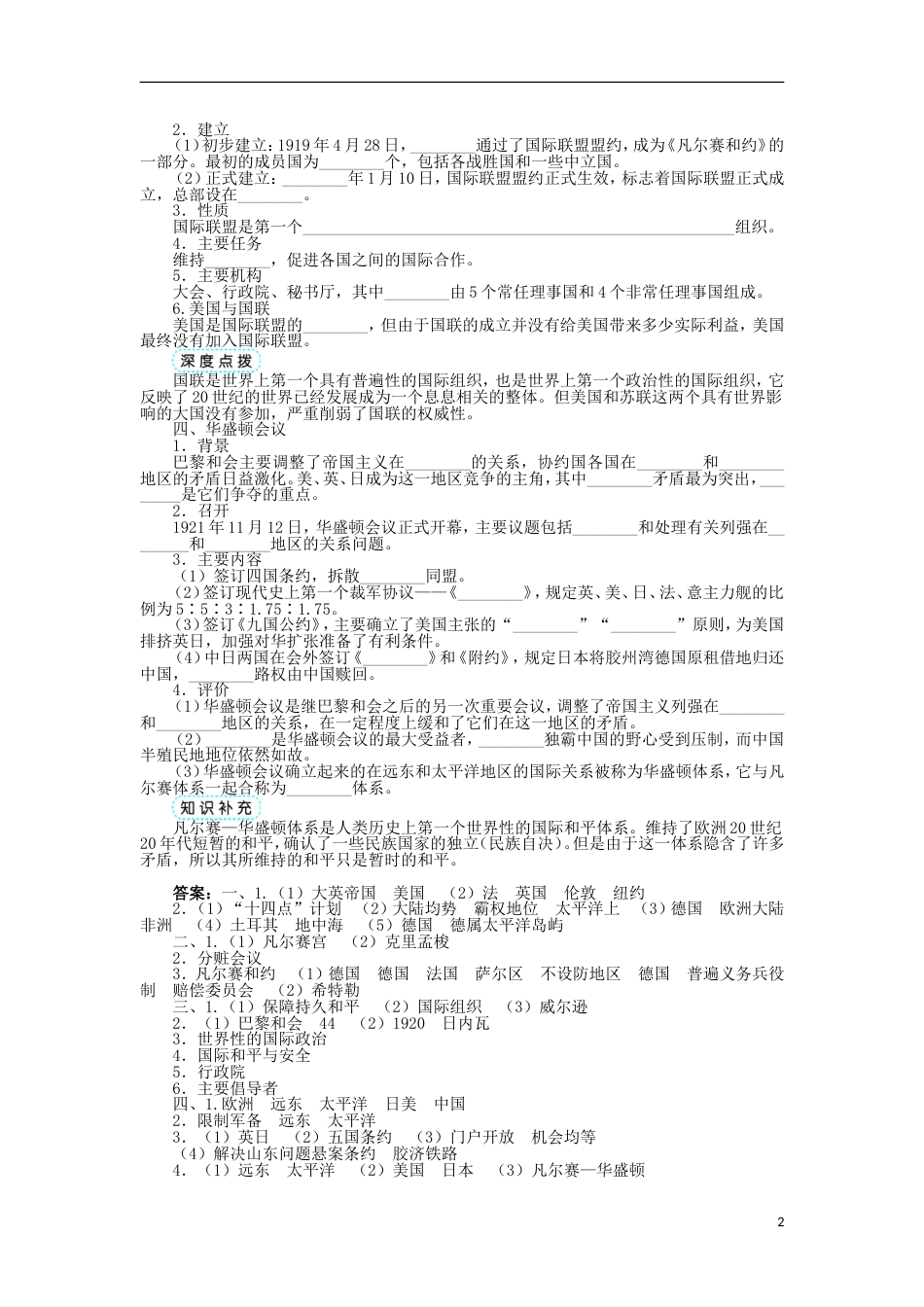 高中历史专题二凡尔赛华盛顿体系下的和平一凡尔赛华盛顿体系的形成学案2人民版选修_第2页