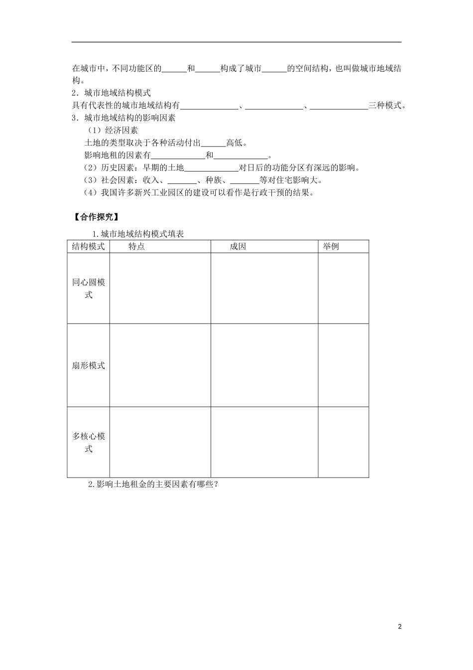 高中地理第二章城与城化城内部的空间结构学案新人教必修_第2页